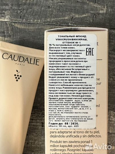 Тональный крем флюид caudalie vinocrush оттенок 01