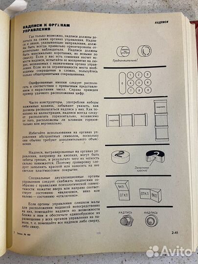 Справочник по инженерной психологии, 1968 г