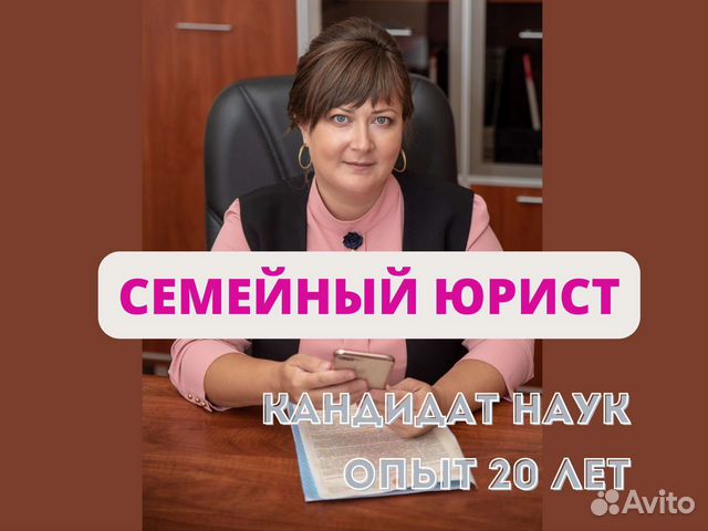 Семейный юрист: расторжение брака, алименты, дети