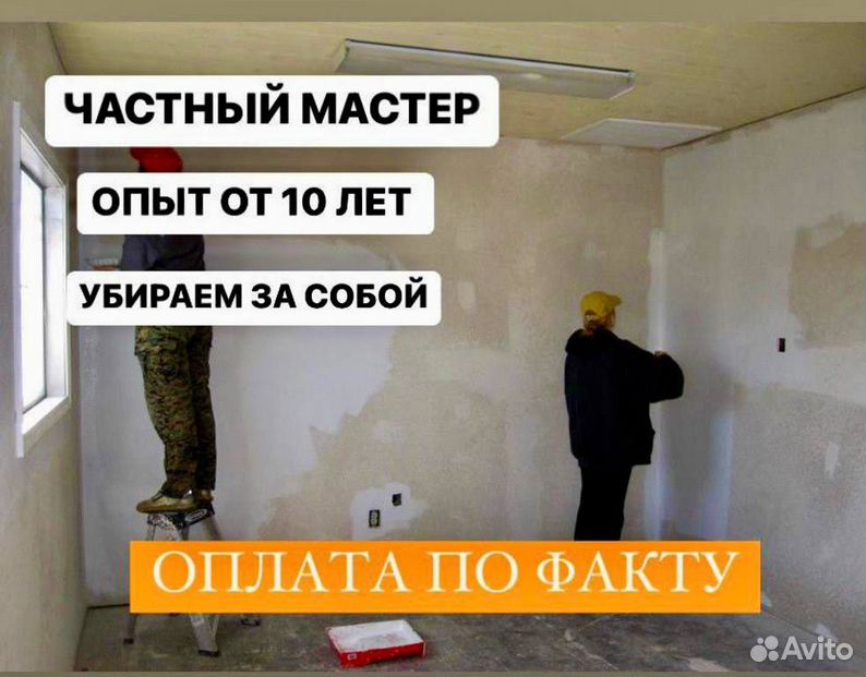 Штукатурка стен