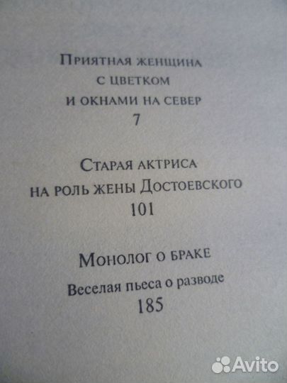 Эдвард Радзинский Пьесы