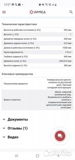 Инвалидная коляска новая