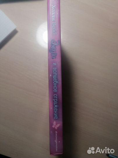 Холли Вебб Эмили и волшебное отражение