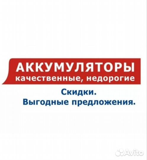 Аккумулятор иркут 50R