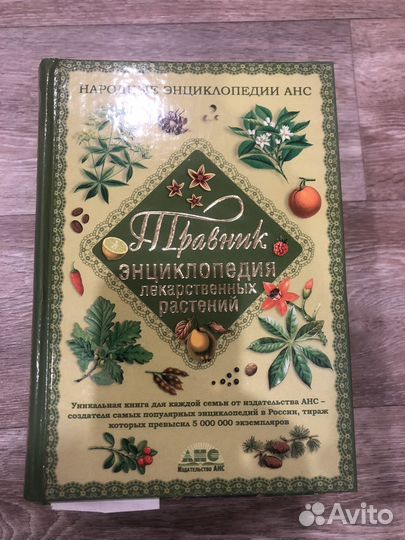 Энциклопедии народной медицины