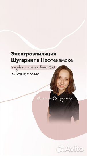 Электроэпиляция