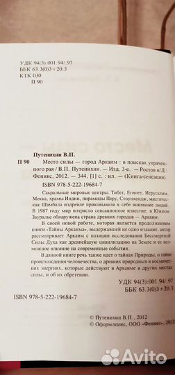 Место силы - город Аркаим. Путенихин