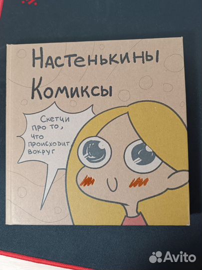 Комиксы Sarah's Scribbles и Настенькины комиксы