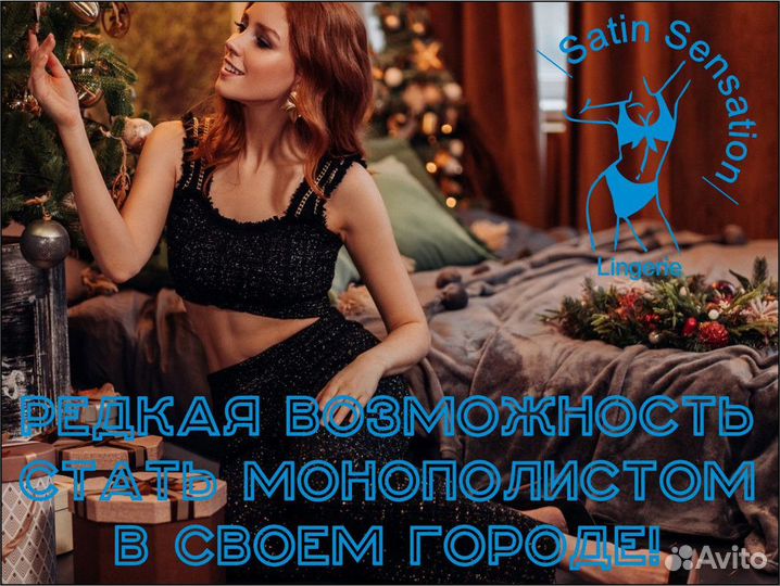 Бизнес без хлопот с Satin Sensation.