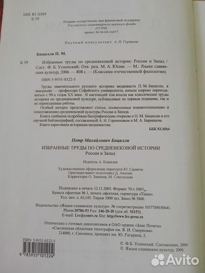Бицилли Избранные труды по средневековой истории