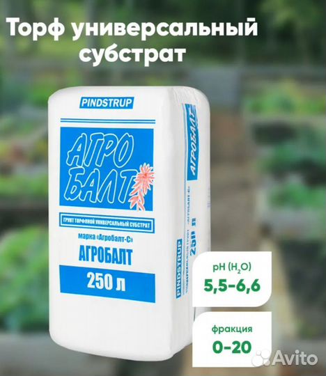 Торф 250л опт и розница