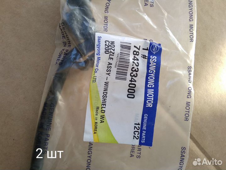 Форсунка омывателя