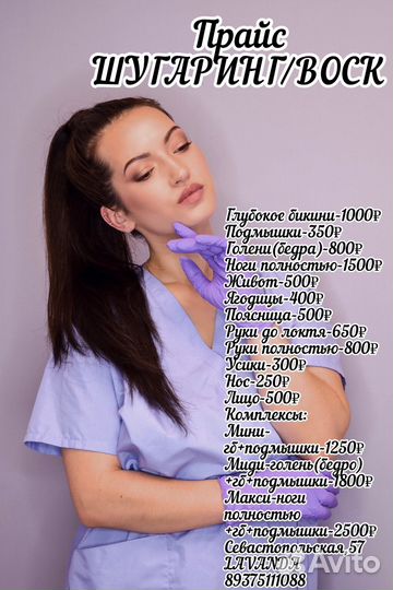 Депиляция