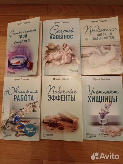 Продам книги Ирина Градова