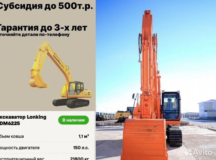 Гусеничный экскаватор Lonking CDM6225, 2024