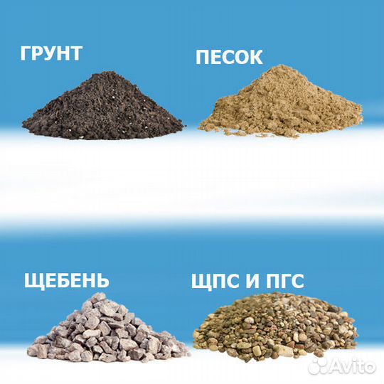 Пгс, песок, щебень, перегной