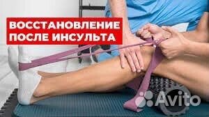 Массаж на дому. ЛФК инсульты Детский