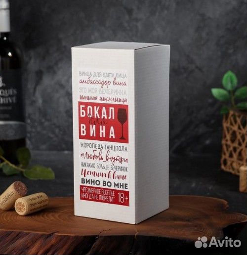 Бокал для вина