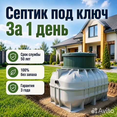 Септик Монтаж септиков под ключ, Ильинский