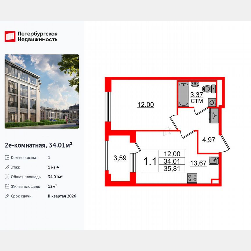 1-к. квартира, 34 м², 1/4 эт.