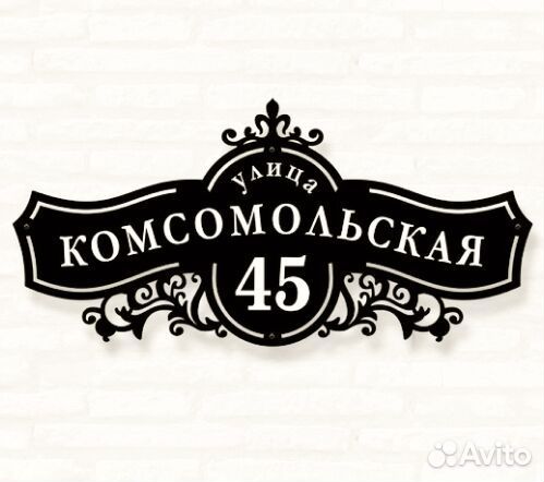 Адресные таблички