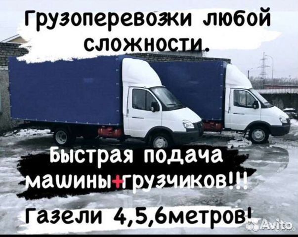 Переезды Грузоперевозки Грузчики Транспорт