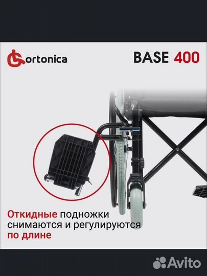 Коляска инвалидная Ortonica Base 140/ Base 400