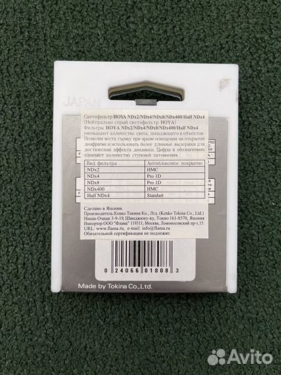 Hoya NDX400 HMC 58MM нейтрально-серый фильтр