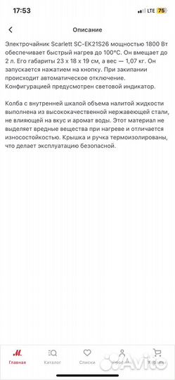 Чайник новый электрический Scarlett