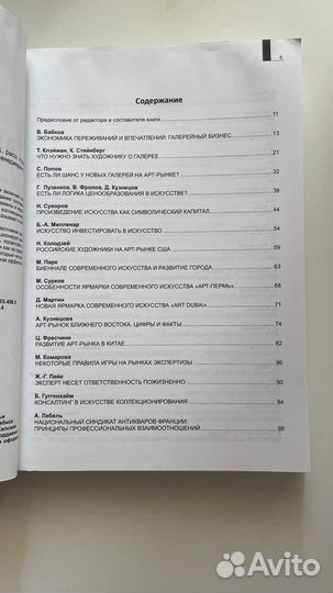 Книга Галерейный бизнес. Бабков