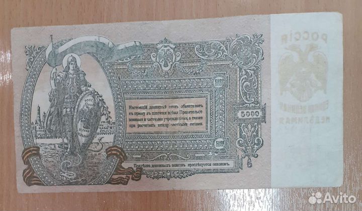 5000 рублей 1919 года