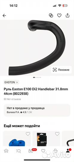 Карбоновый руль баран easton e100