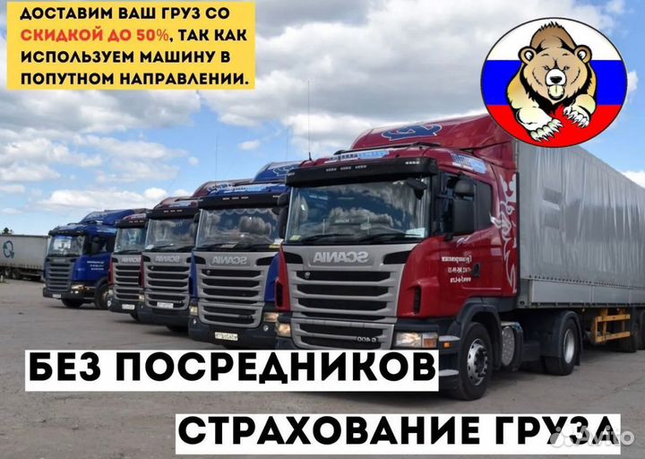 Перевозка коммерческих грузов 5-10-20 тонн