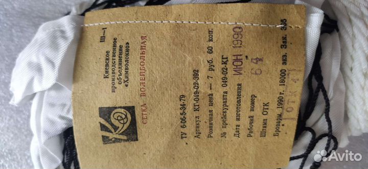 Волейбольная сетка