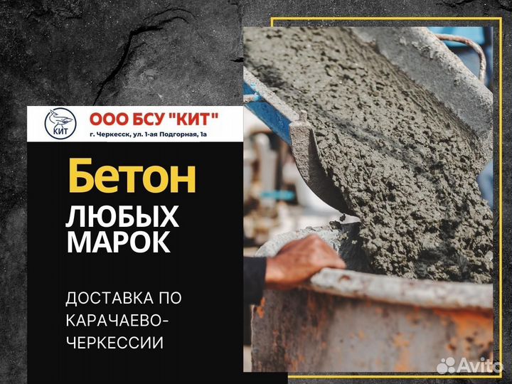Бетон любых марок с доставкой