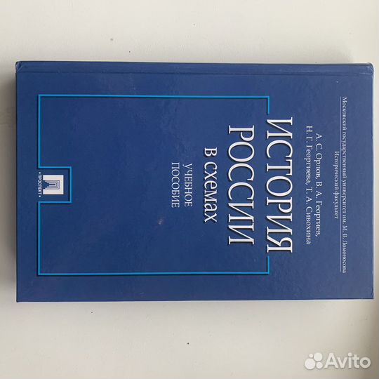 Учебник История России