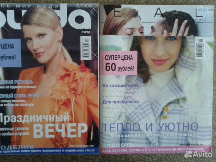 Журналы Бурда Сабрина