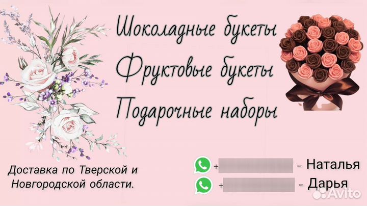 Шоколадные букеты