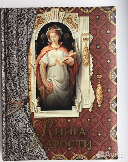 Омар Хайям книга мудрости