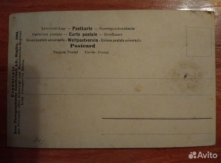 Продам редкие старинные открытки 1904 и 1929 года