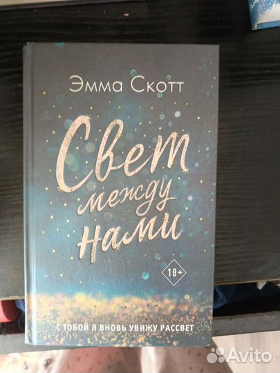 Книги Эмма Скотт