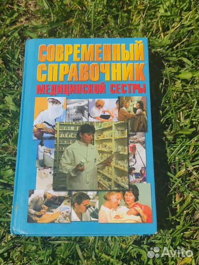 Садикова Н.Б. Справочник медицинской сестры