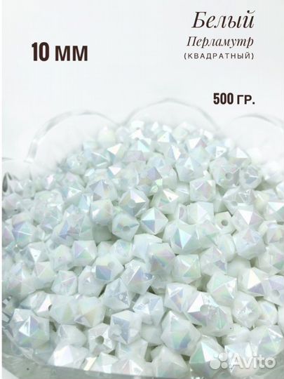 Акриловые бусины 500гр
