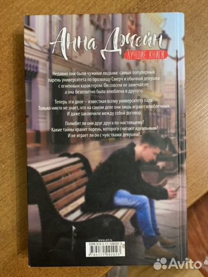 Игра с огнем анна джейн