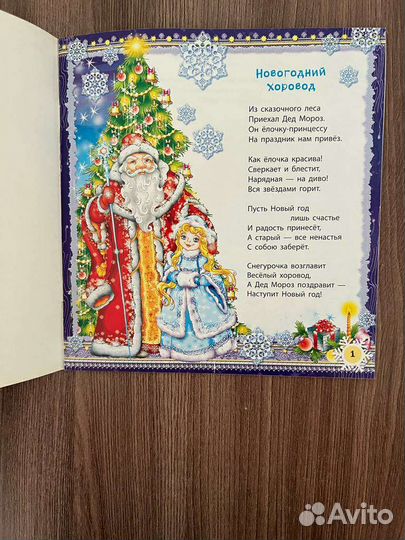 Снежная книжка. Праздничная самоделка.Сделай сам