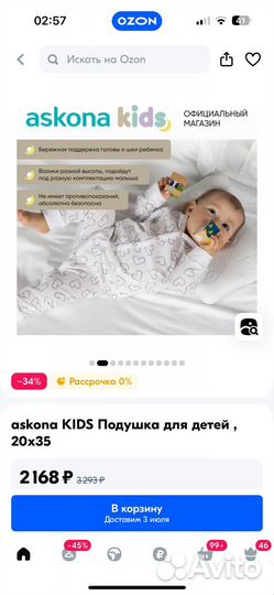 Подушка askona kids для детей, 20x35