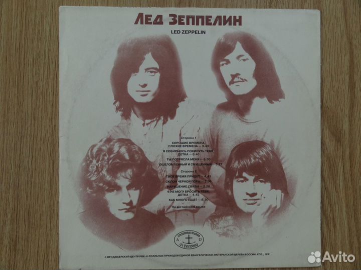 LED zeppelin 1969 антроп