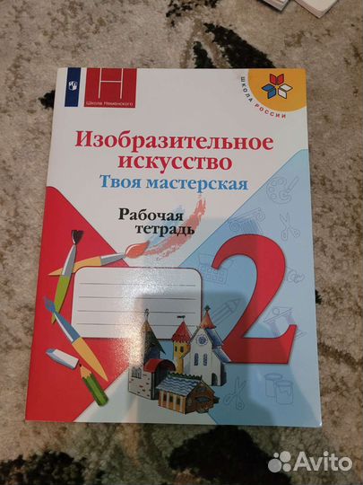 Рабочая тетрадь 2 класс изобразительное искусство