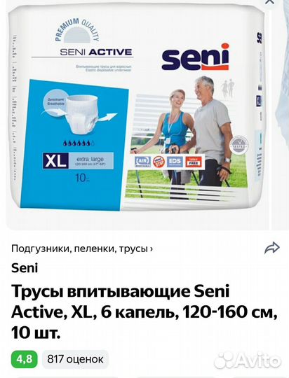 Памперсы для взрослых xl