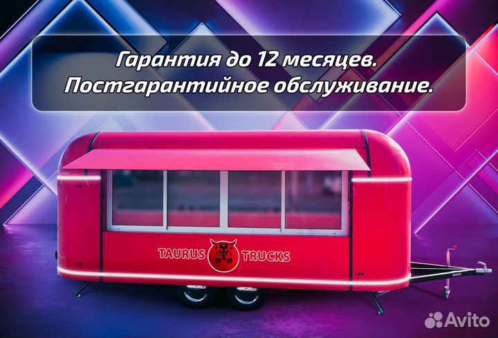 Фудтрак автолавка купава